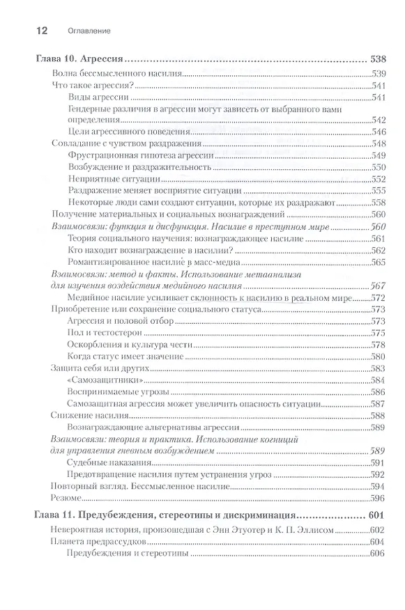 Книга Социальная психология. 5-е изд. (Роберт Чалдини) — 11