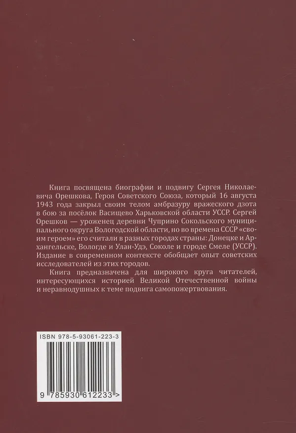 Книга Сергей Орешков (Наталья Мелёхина) — 2