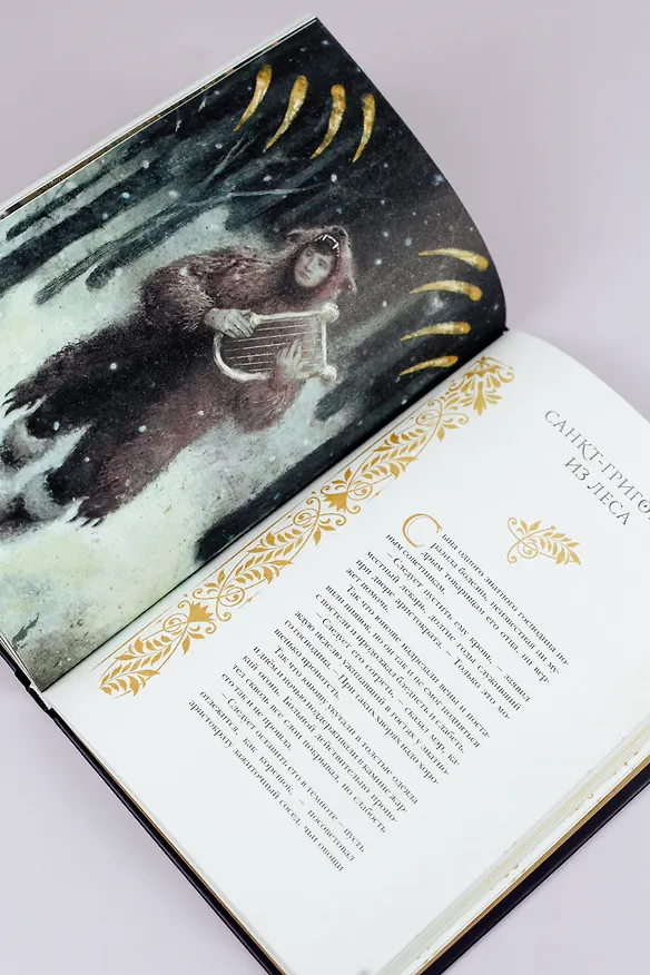 Книга Жизнь святых (Ли Бардуго) — 10