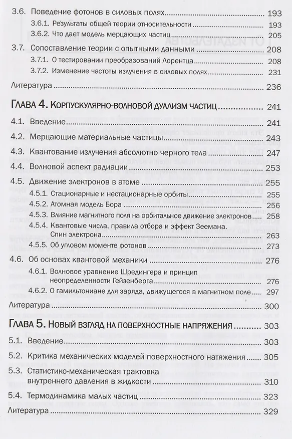 Книга Парадоксы фундаментальных представлений физики. Издание стереотипное (Юрий Петров) — 4