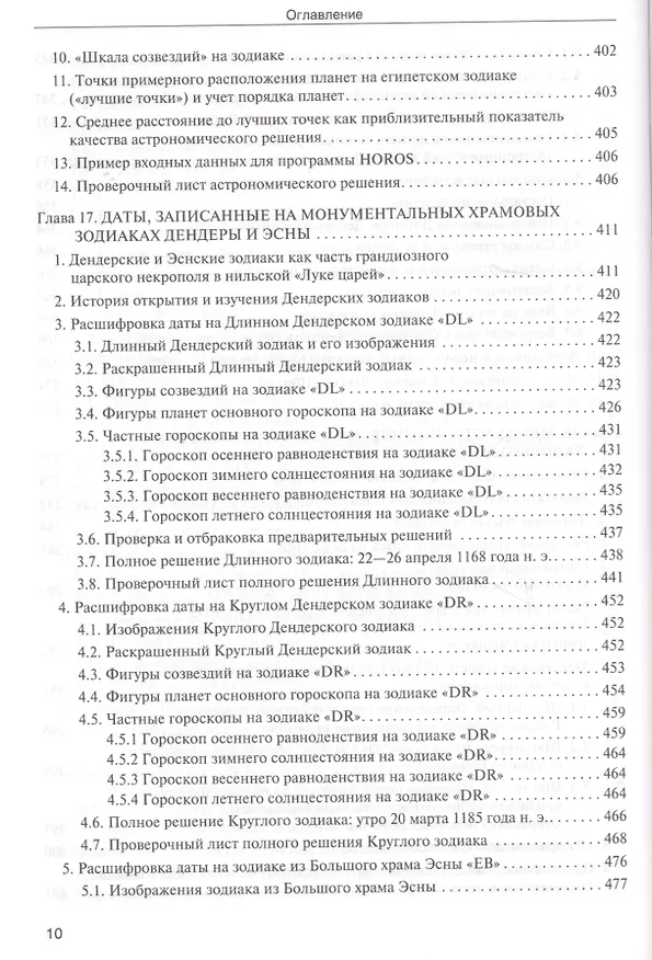Книга Звезды Т.2 Астрономические методы… (супер) (ПерКан) (НХNewChr) Носовский (Глеб Носовский) — 3