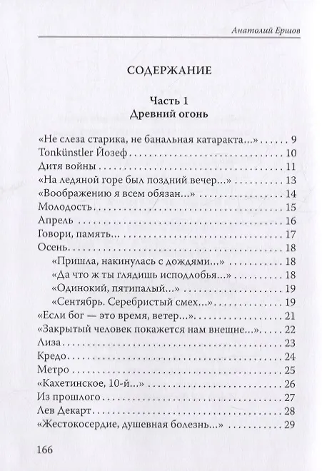 Книга L'antica fiamma / Древний огонь () — 2
