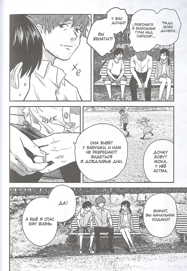 Дитя погоды. Том 2 (Weathering with You / Tenki no Ko). Манга 2899281 — 3