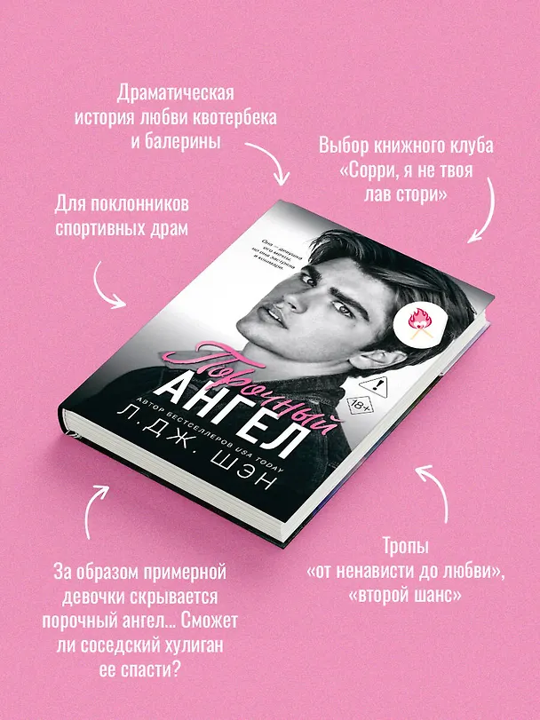 Книга Школа Всех Святых. Порочный ангел (#4) (Л.Дж. Шэн) — 7