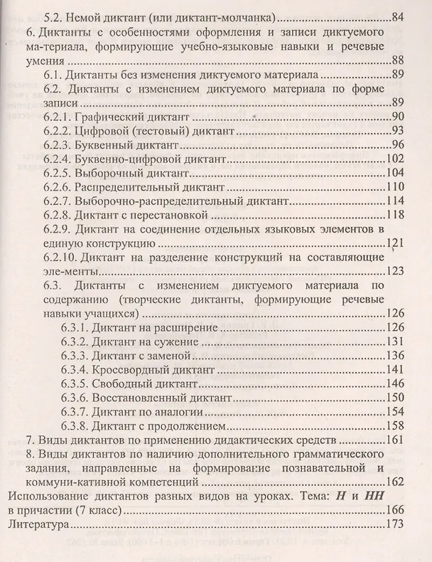 Книга Русский язык. 5-9 класс. Современные диктанты () — 3