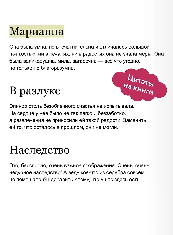 Книга Чувство и чувствительность. Вечные истории (Джейн Остен) — 11