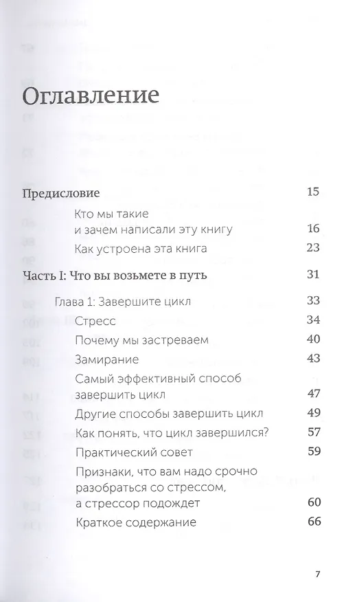 Книга Выгорание. Новый подход к избавлению от стресса (Эмили Нагоски, Амелия Нагоски) — 5
