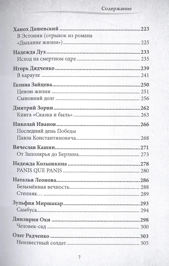 Книга Книга памяти: сборник, посвященный 75-летию со дня Победы в Великой Отечественной войне () — 6