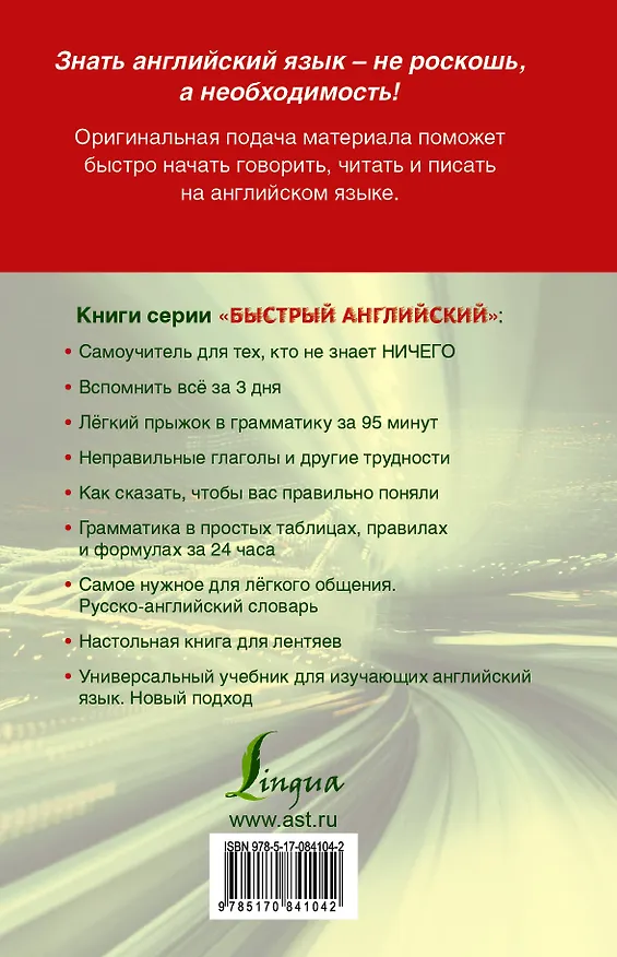 Книга Анг.БыстрАнгл.Вся грамматика (Сергей Матвеев) — 2