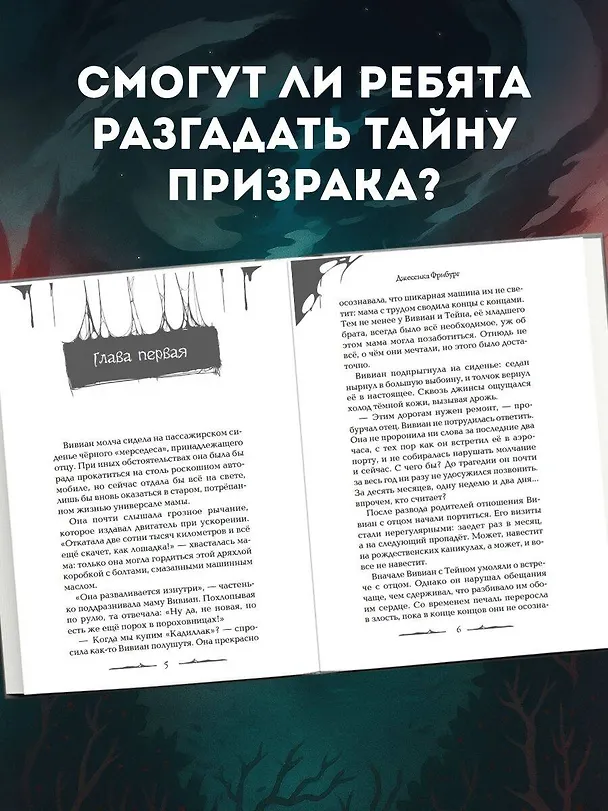 Книга Тени преследуют нас (Джессика Фрибург) — 6