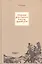 Стяжание Духа Святого в путях Святой Руси. — 2425620 — 1