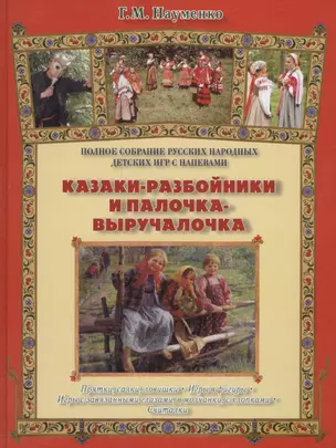 Казаки-разбойники и палочка-выручалочка — 2547094 — 1