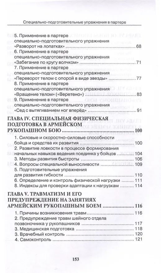 Книга Специально-подготовительные упражнения в партере (Владимир Авилов, Сергей Харахордин, Иван Нифонтов) — 3