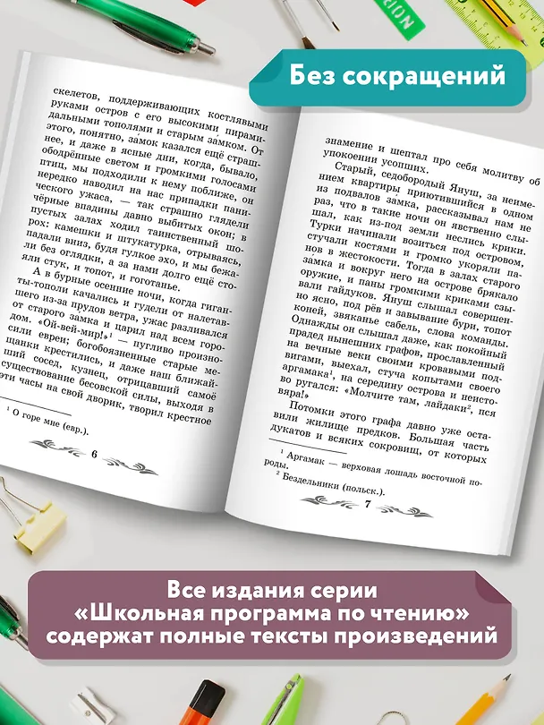 Книга В дурном обществе: повесть (Владимир Короленко) — 5