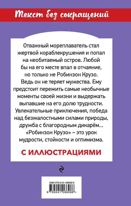 Книга Робинзон Крузо (Даниэль Дефо) — 2