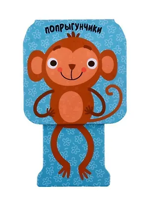 Книга Мартышка (Елена Александрова)