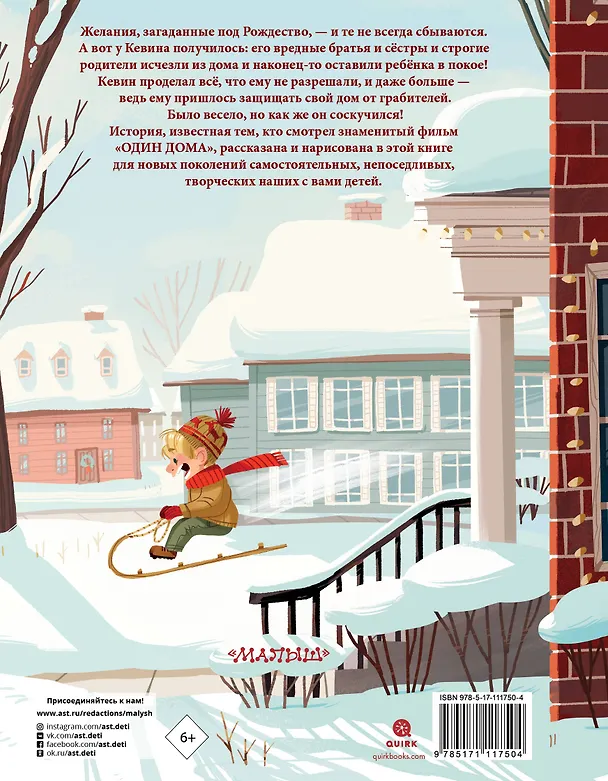 Книга Новогодняя история. Один дома () — 2