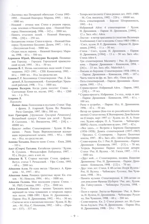 Книга Русская поэзия ХХ века. 1992–2000. Материалы к библиографии () — 4