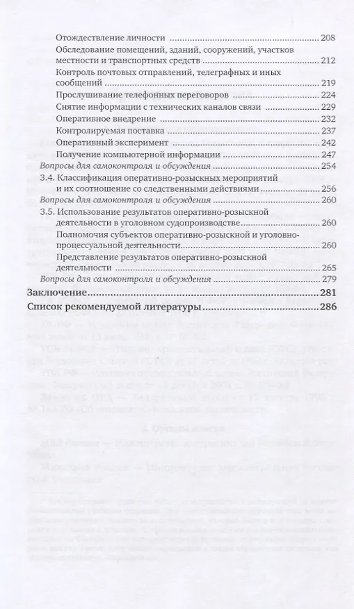 Книга Следственные действия и оперативно-розыскные мероприятия. Учебное пособие () — 4