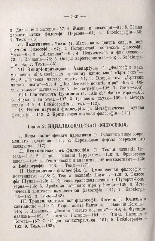 Книга Современная философия. Между идеализмом и наукой (Павел Блонский) — 3