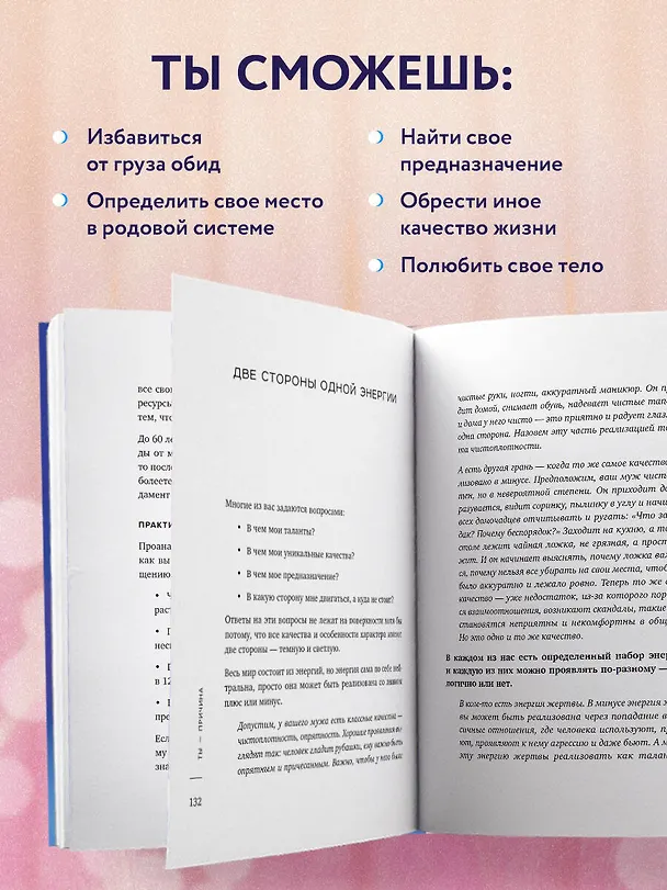 Книга Ты - причина. Почему мы всегда получаем то, чего заслуживаем, и как навести порядок в семье и в жизни (Юлия Ивлиева) — 7
