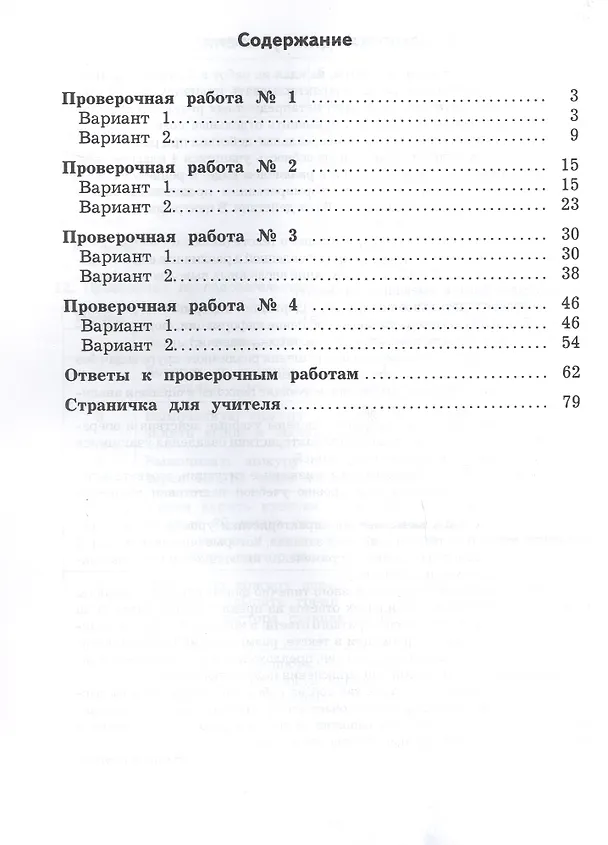 Книга Работа с текстом и информацией. 4 класс. Комплексные проверочные работы (Марина Кузнецова, Оксана Рыдзе) — 2