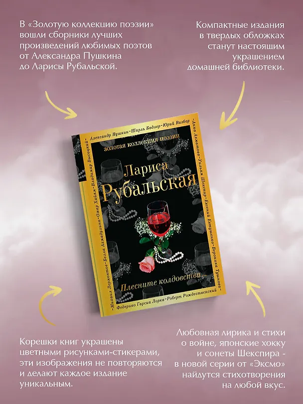 Книга Плесните колдовства... (Лариса Рубальская) — 9