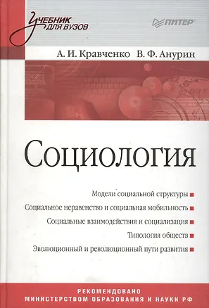 Книга Социология (Альберт Кравченко)