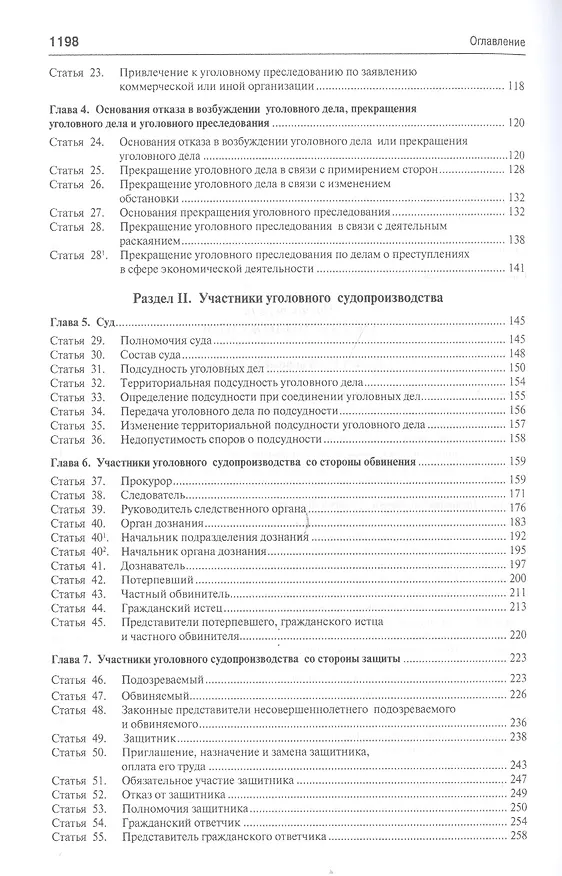 Книга Комментарий к УПК РФ (Геннадий Загорский) — 13