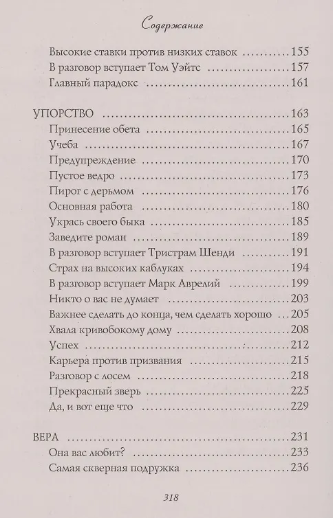 Книга Большое волшебство. Творчество без страха (Элизабет Гилберт) — 4