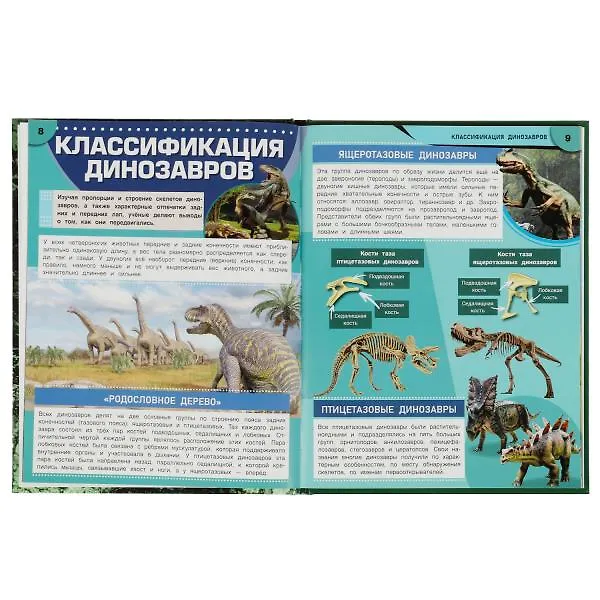 Книга Динозавры. Древние гиганты. Энциклопедия () — 3