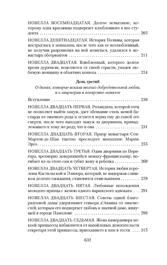 Книга Гептамерон (Маргарита Наваррская) — 9