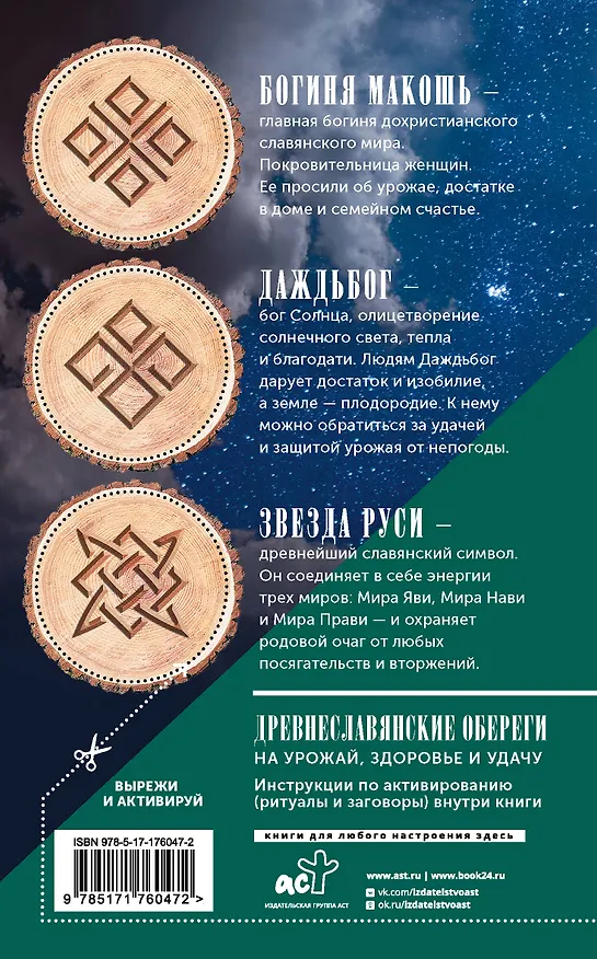 Книга Лунный посевной календарь садовода и огородника на 2026 г. с древнеславянскими оберегами на урожай, здоровье и удачу (Галина Кизима) — 2