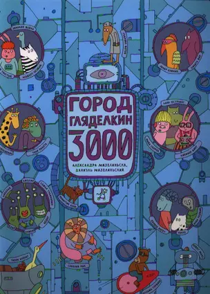 Город Гляделкин 3000 — 2339846 — 1