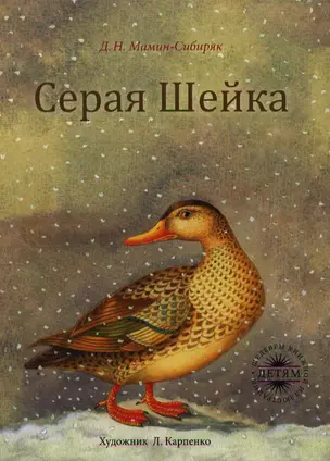 Серая Шейка — 2340046 — 1