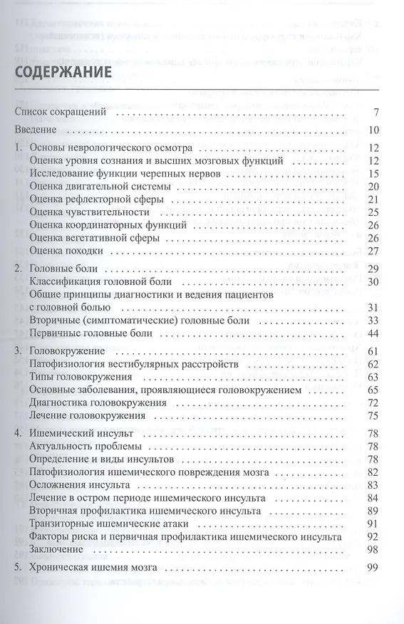Книга Неврология для врачей общей практики () — 2