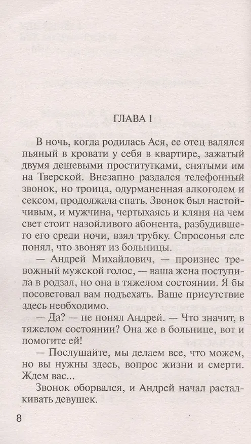 Книга Я больше не буду страдать (Елена Минькина) — 2