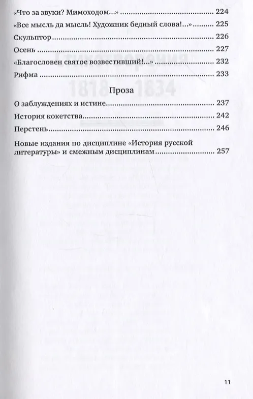 Книга Перстень. Избранное (Евгений Баратынский) — 8