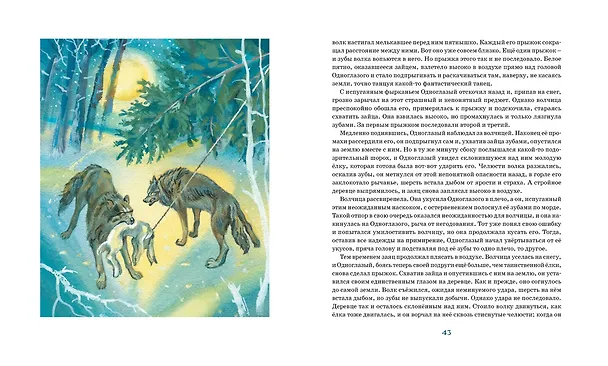 Книга Белый клык (Джек Лондон) — 10