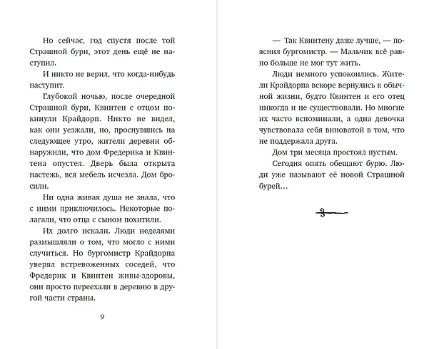 Книга Дом с душой ведьмы (Сандра Дж. Паул) — 8