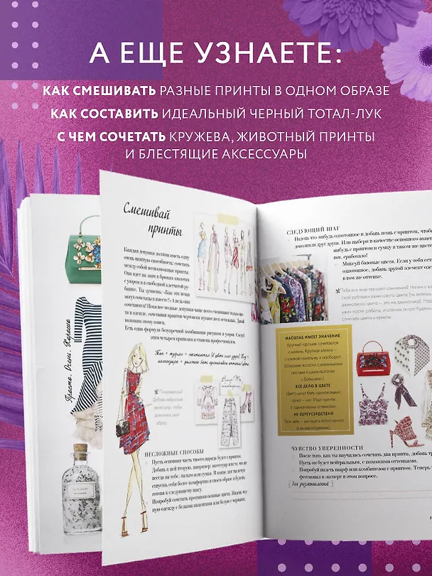 Книга Fashionista. Умный гид по созданию идеального гардероба (Даллас Шоу) — 7