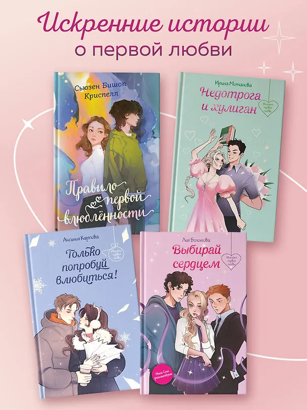 Книга Недотрога и хулиган (Ирина Молчанова) — 8