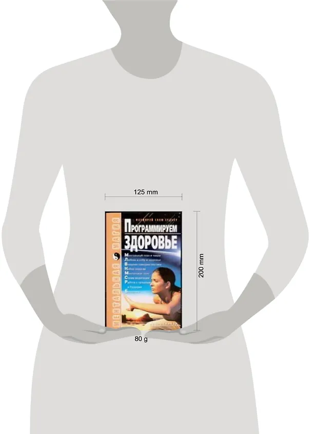 Книга Программируем здоровье (Ирина Коваль) — 2
