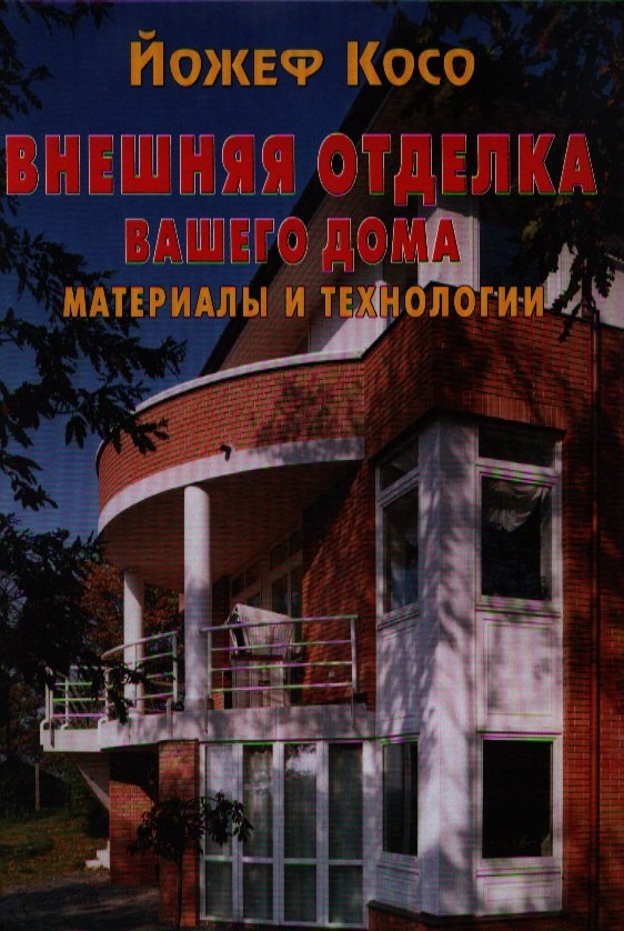 

Внешняя отделка вашего дома: Материалы и технологии