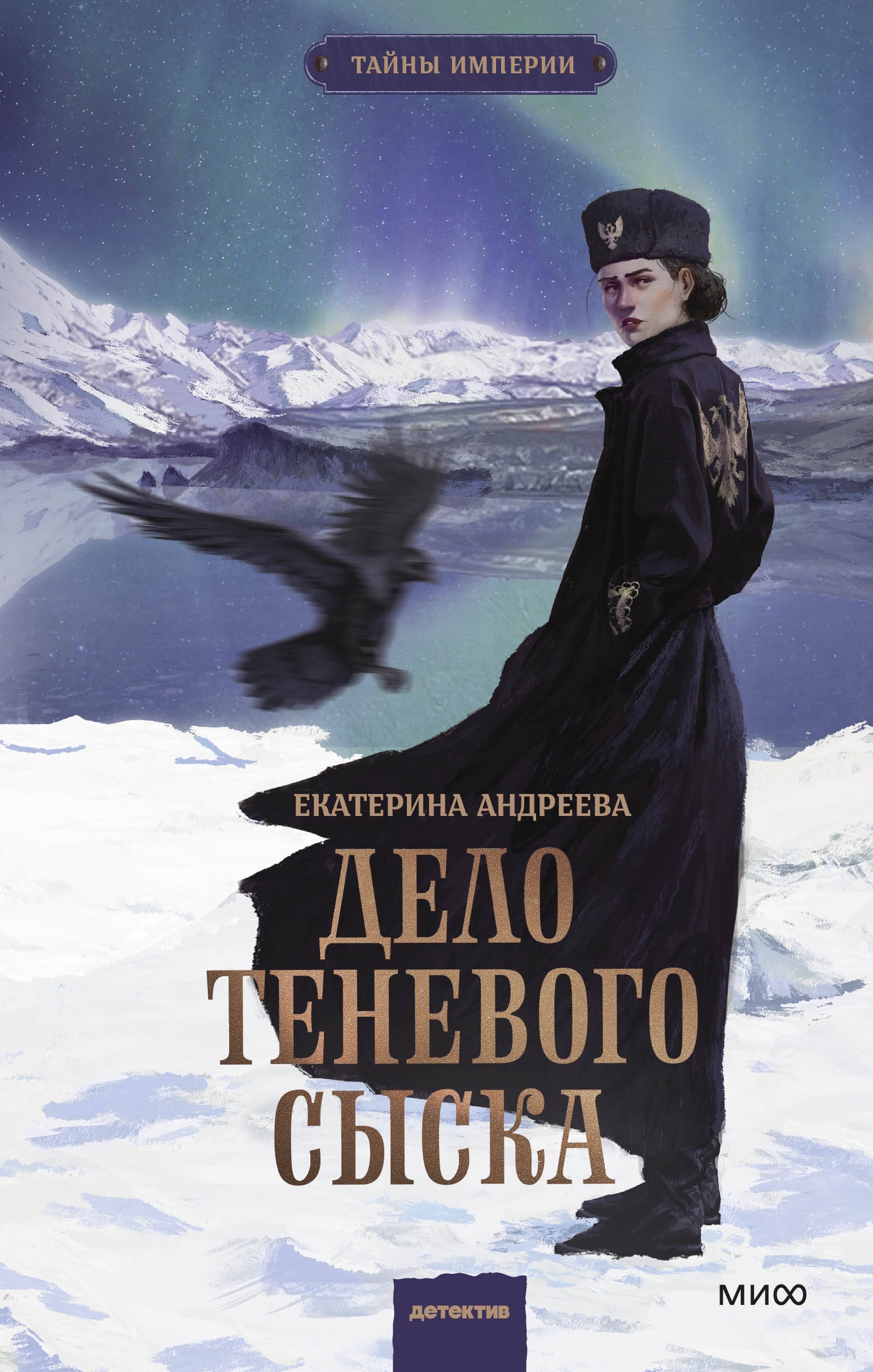

Дело теневого сыска