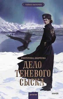 Дело теневого сыска
