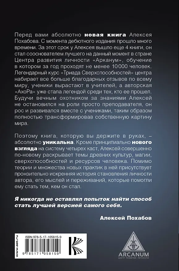 Книга Четыре касты. 2.0 (Алексей Похабов) — 2