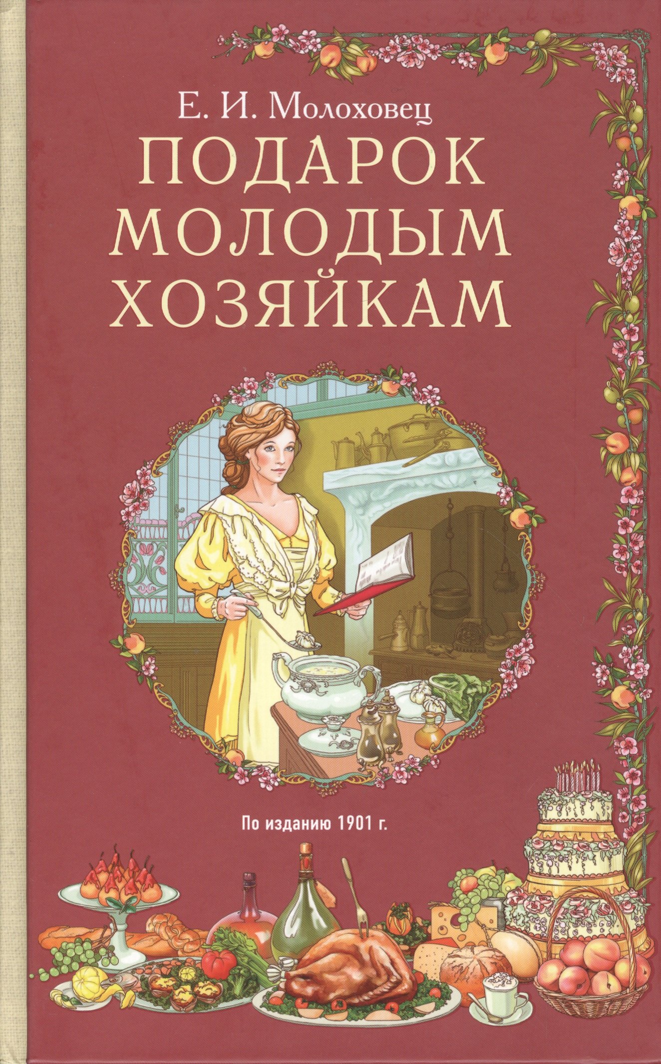 

Подарок молодым хозяйкам