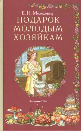 Подарок молодым хозяйкам — 2491608 — 1