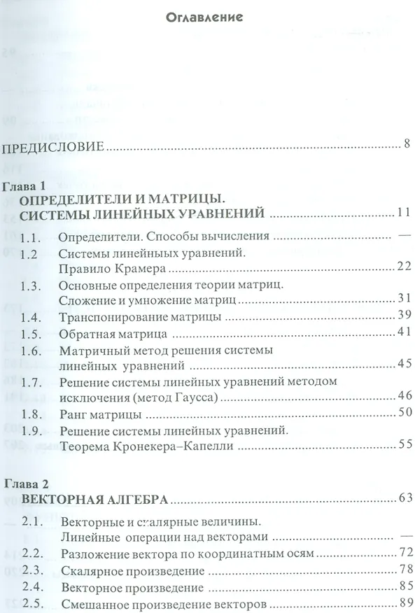 Книга Высшая математика в примерах и задачах. В трех томах. Том 1 (комплект из 3 книг) () — 2
